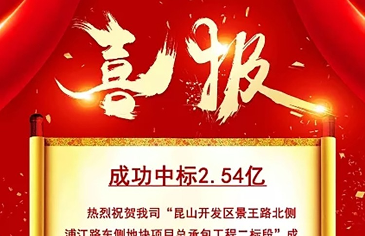 【喜報(bào)】熱烈祝賀康隆公司成功中標(biāo) 中標(biāo)金額2.54...